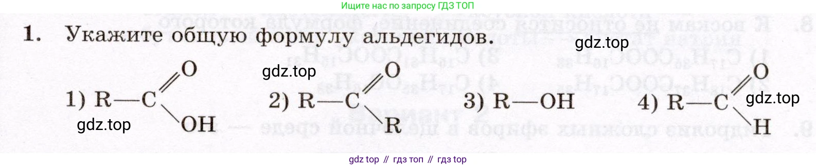 ГДЗ Химия, 10 класс Проверочные и контрольные работы, авторы: Габриелян Олег Саргисович, Лысова Галина Георгиевна, издательство Просвещение, Москва, 2022, белого цвета, страница 77, номер 1, Условие