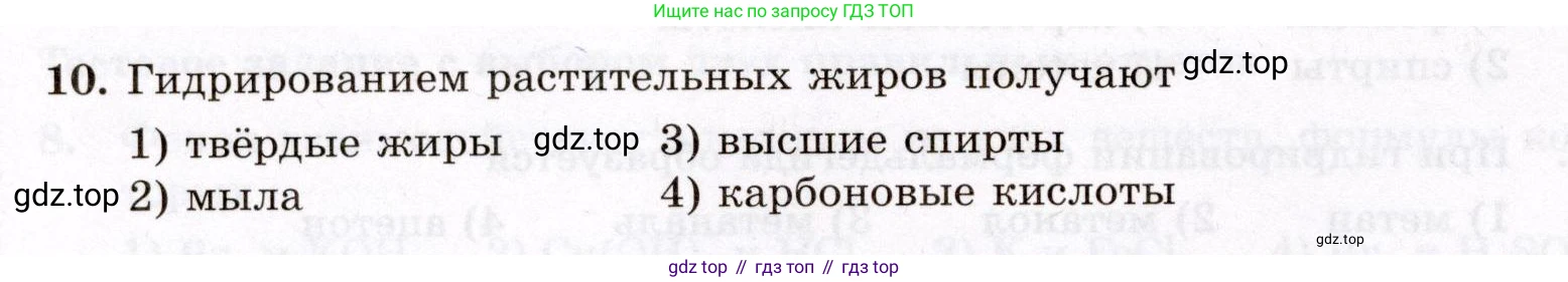 ГДЗ Химия, 10 класс Проверочные и контрольные работы, авторы: Габриелян Олег Саргисович, Лысова Галина Георгиевна, издательство Просвещение, Москва, 2022, белого цвета, страница 78, номер 10, Условие
