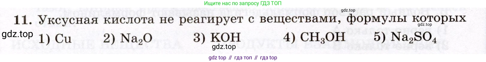 ГДЗ Химия, 10 класс Проверочные и контрольные работы, авторы: Габриелян Олег Саргисович, Лысова Галина Георгиевна, издательство Просвещение, Москва, 2022, белого цвета, страница 78, номер 11, Условие