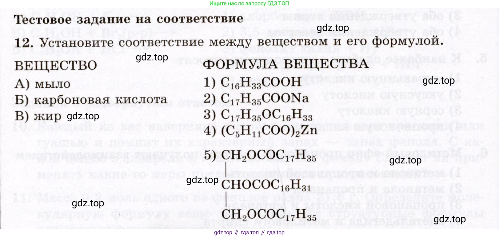 ГДЗ Химия, 10 класс Проверочные и контрольные работы, авторы: Габриелян Олег Саргисович, Лысова Галина Георгиевна, издательство Просвещение, Москва, 2022, белого цвета, страница 78, номер 12, Условие