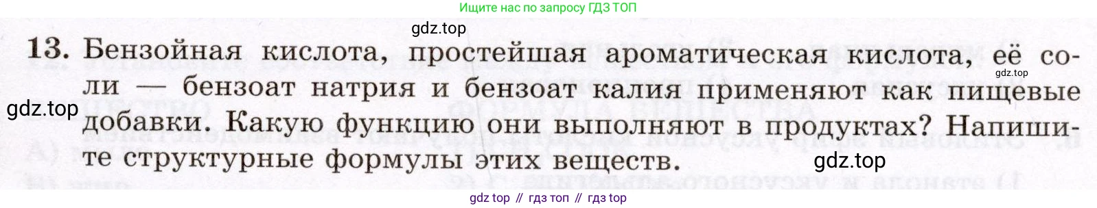 ГДЗ Химия, 10 класс Проверочные и контрольные работы, авторы: Габриелян Олег Саргисович, Лысова Галина Георгиевна, издательство Просвещение, Москва, 2022, белого цвета, страница 79, номер 13, Условие