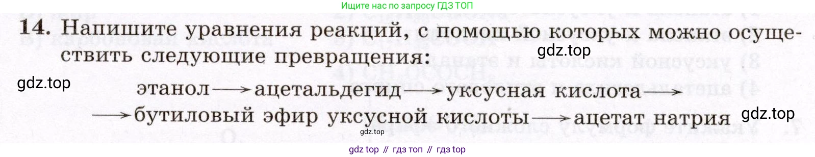ГДЗ Химия, 10 класс Проверочные и контрольные работы, авторы: Габриелян Олег Саргисович, Лысова Галина Георгиевна, издательство Просвещение, Москва, 2022, белого цвета, страница 79, номер 14, Условие