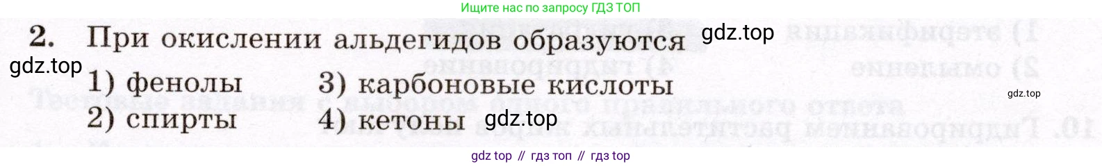ГДЗ Химия, 10 класс Проверочные и контрольные работы, авторы: Габриелян Олег Саргисович, Лысова Галина Георгиевна, издательство Просвещение, Москва, 2022, белого цвета, страница 77, номер 2, Условие
