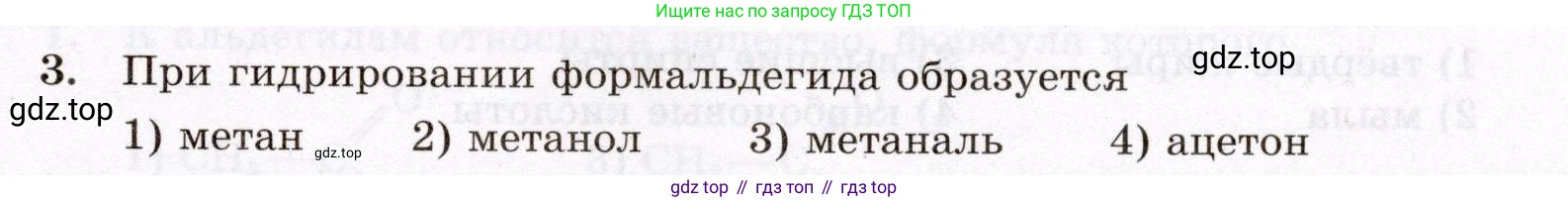 ГДЗ Химия, 10 класс Проверочные и контрольные работы, авторы: Габриелян Олег Саргисович, Лысова Галина Георгиевна, издательство Просвещение, Москва, 2022, белого цвета, страница 77, номер 3, Условие