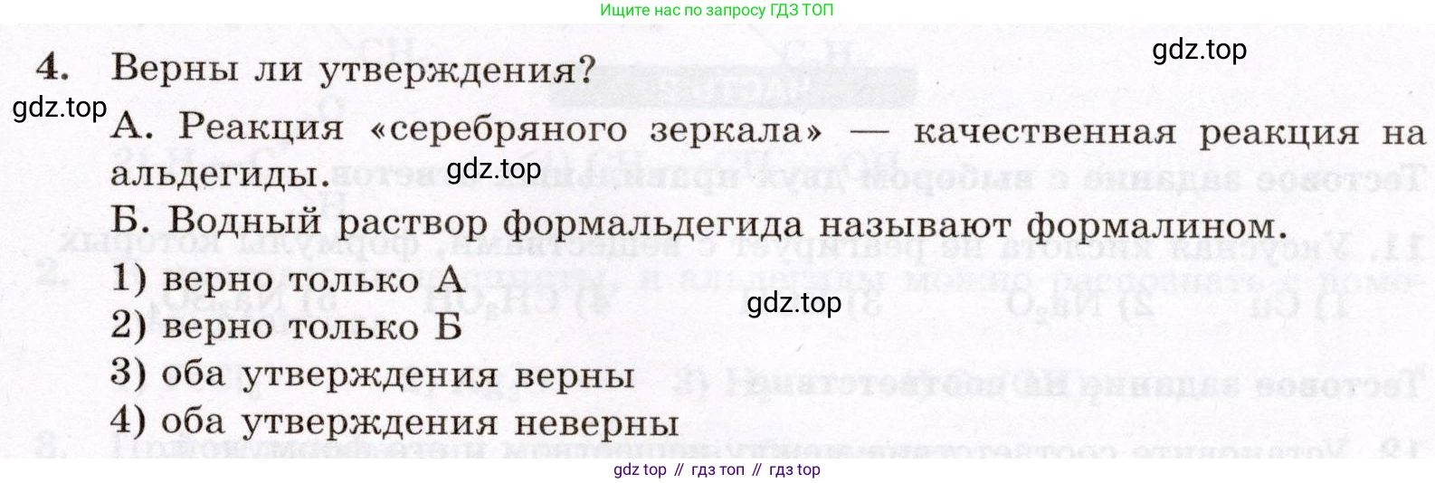 ГДЗ Химия, 10 класс Проверочные и контрольные работы, авторы: Габриелян Олег Саргисович, Лысова Галина Георгиевна, издательство Просвещение, Москва, 2022, белого цвета, страница 77, номер 4, Условие