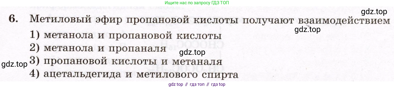 ГДЗ Химия, 10 класс Проверочные и контрольные работы, авторы: Габриелян Олег Саргисович, Лысова Галина Георгиевна, издательство Просвещение, Москва, 2022, белого цвета, страница 77, номер 6, Условие