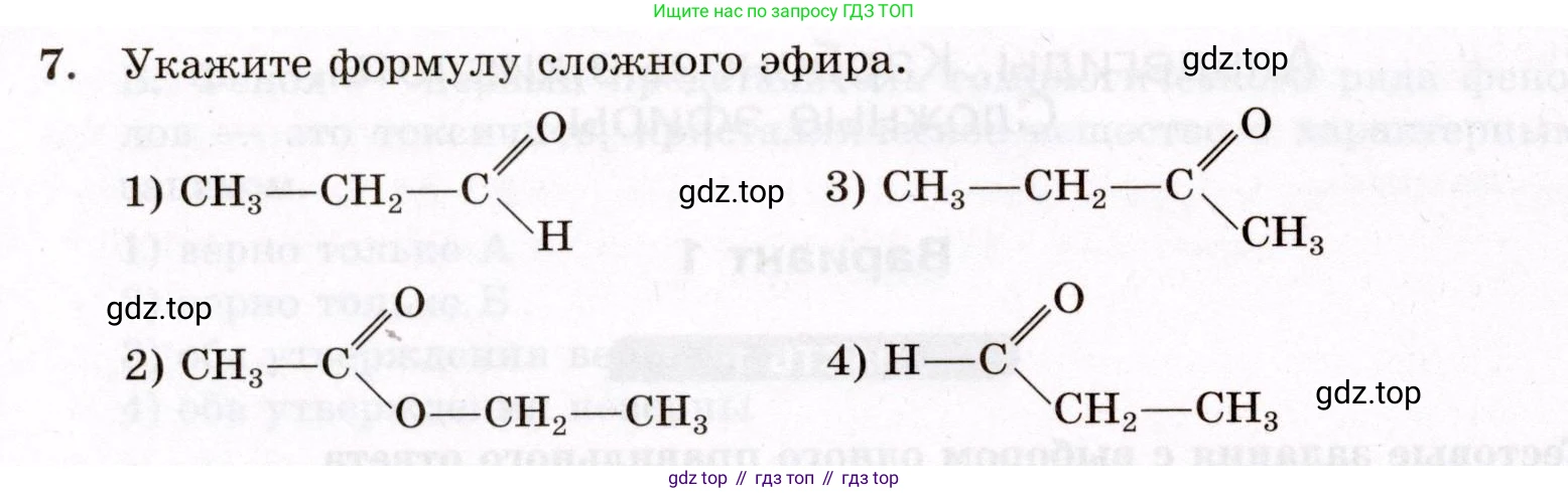 ГДЗ Химия, 10 класс Проверочные и контрольные работы, авторы: Габриелян Олег Саргисович, Лысова Галина Георгиевна, издательство Просвещение, Москва, 2022, белого цвета, страница 78, номер 7, Условие