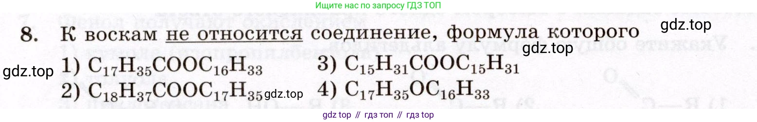 ГДЗ Химия, 10 класс Проверочные и контрольные работы, авторы: Габриелян Олег Саргисович, Лысова Галина Георгиевна, издательство Просвещение, Москва, 2022, белого цвета, страница 78, номер 8, Условие