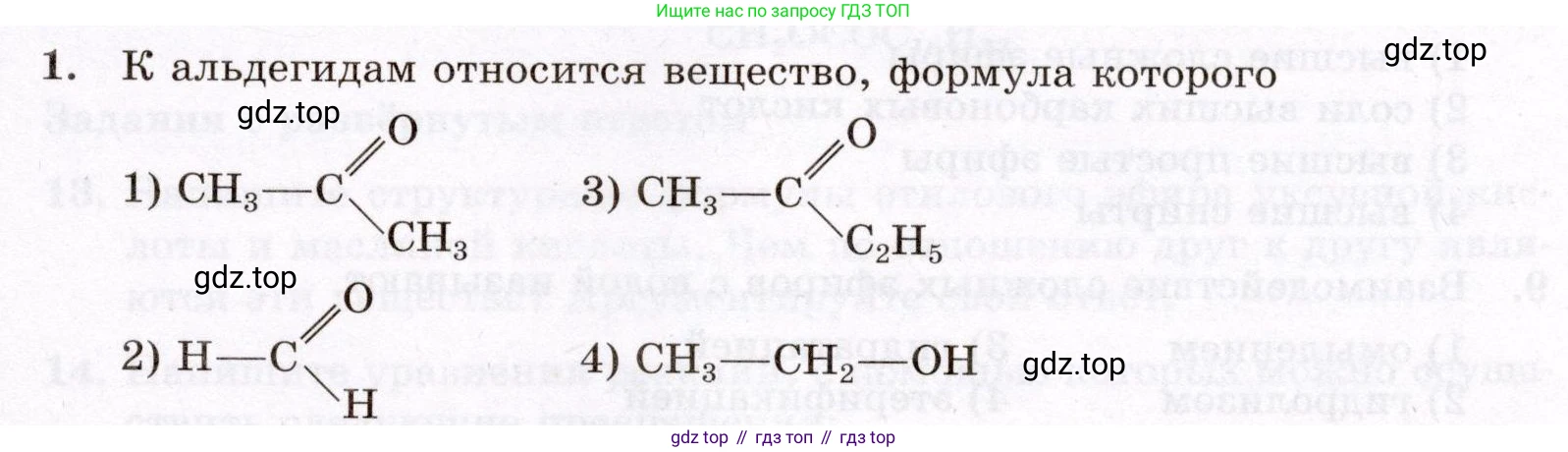 ГДЗ Химия, 10 класс Проверочные и контрольные работы, авторы: Габриелян Олег Саргисович, Лысова Галина Георгиевна, издательство Просвещение, Москва, 2022, белого цвета, страница 79, номер 1, Условие