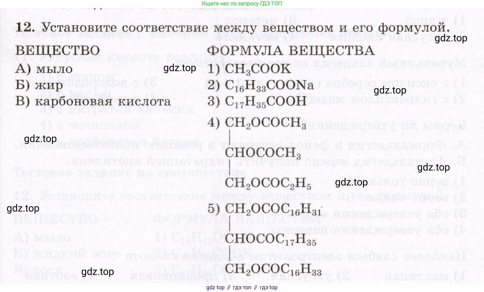 ГДЗ Химия, 10 класс Проверочные и контрольные работы, авторы: Габриелян Олег Саргисович, Лысова Галина Георгиевна, издательство Просвещение, Москва, 2022, белого цвета, страница 81, номер 12, Условие