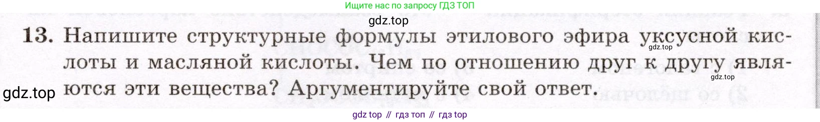 ГДЗ Химия, 10 класс Проверочные и контрольные работы, авторы: Габриелян Олег Саргисович, Лысова Галина Георгиевна, издательство Просвещение, Москва, 2022, белого цвета, страница 81, номер 13, Условие