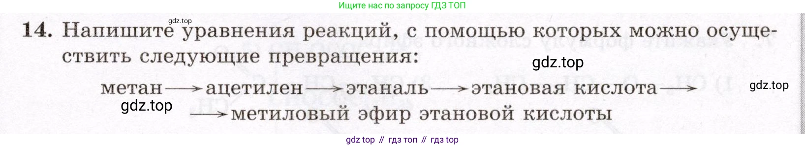 ГДЗ Химия, 10 класс Проверочные и контрольные работы, авторы: Габриелян Олег Саргисович, Лысова Галина Георгиевна, издательство Просвещение, Москва, 2022, белого цвета, страница 81, номер 14, Условие