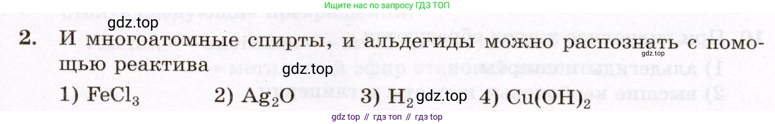 ГДЗ Химия, 10 класс Проверочные и контрольные работы, авторы: Габриелян Олег Саргисович, Лысова Галина Георгиевна, издательство Просвещение, Москва, 2022, белого цвета, страница 79, номер 2, Условие