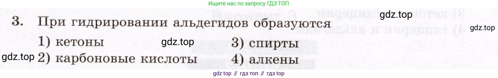 ГДЗ Химия, 10 класс Проверочные и контрольные работы, авторы: Габриелян Олег Саргисович, Лысова Галина Георгиевна, издательство Просвещение, Москва, 2022, белого цвета, страница 79, номер 3, Условие