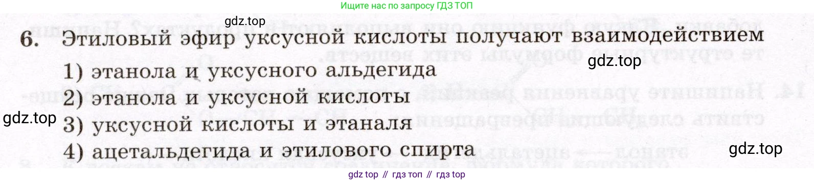 ГДЗ Химия, 10 класс Проверочные и контрольные работы, авторы: Габриелян Олег Саргисович, Лысова Галина Георгиевна, издательство Просвещение, Москва, 2022, белого цвета, страница 80, номер 6, Условие