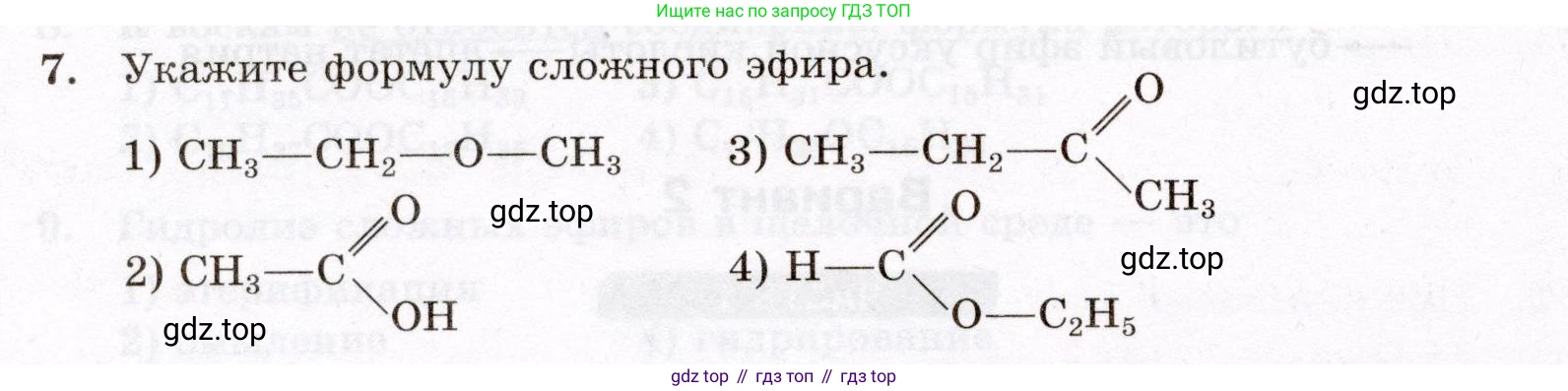 ГДЗ Химия, 10 класс Проверочные и контрольные работы, авторы: Габриелян Олег Саргисович, Лысова Галина Георгиевна, издательство Просвещение, Москва, 2022, белого цвета, страница 80, номер 7, Условие