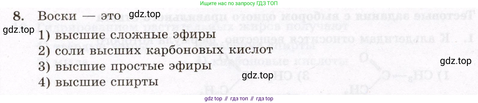 ГДЗ Химия, 10 класс Проверочные и контрольные работы, авторы: Габриелян Олег Саргисович, Лысова Галина Георгиевна, издательство Просвещение, Москва, 2022, белого цвета, страница 80, номер 8, Условие