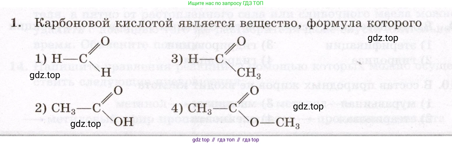 ГДЗ Химия, 10 класс Проверочные и контрольные работы, авторы: Габриелян Олег Саргисович, Лысова Галина Георгиевна, издательство Просвещение, Москва, 2022, белого цвета, страница 81, номер 1, Условие