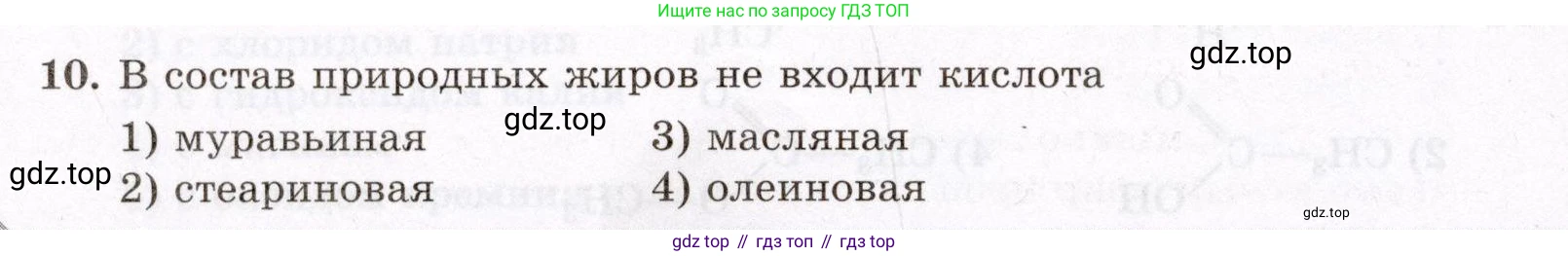 ГДЗ Химия, 10 класс Проверочные и контрольные работы, авторы: Габриелян Олег Саргисович, Лысова Галина Георгиевна, издательство Просвещение, Москва, 2022, белого цвета, страница 82, номер 10, Условие