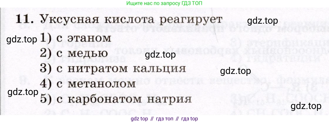 ГДЗ Химия, 10 класс Проверочные и контрольные работы, авторы: Габриелян Олег Саргисович, Лысова Галина Георгиевна, издательство Просвещение, Москва, 2022, белого цвета, страница 83, номер 11, Условие