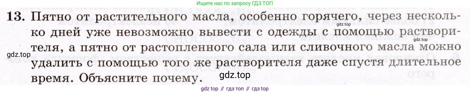 ГДЗ Химия, 10 класс Проверочные и контрольные работы, авторы: Габриелян Олег Саргисович, Лысова Галина Георгиевна, издательство Просвещение, Москва, 2022, белого цвета, страница 83, номер 13, Условие