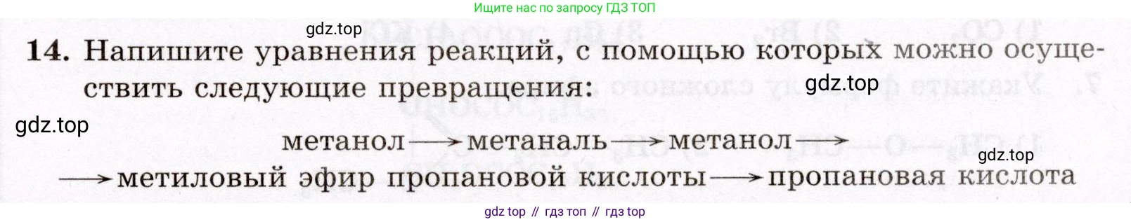ГДЗ Химия, 10 класс Проверочные и контрольные работы, авторы: Габриелян Олег Саргисович, Лысова Галина Георгиевна, издательство Просвещение, Москва, 2022, белого цвета, страница 83, номер 14, Условие
