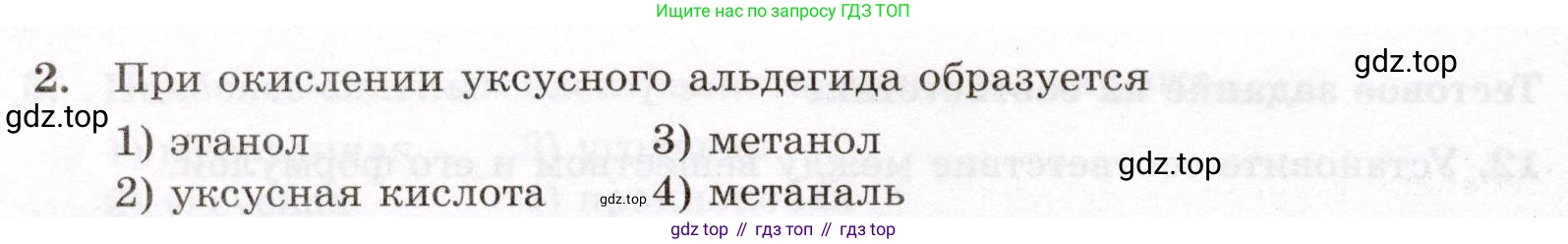 ГДЗ Химия, 10 класс Проверочные и контрольные работы, авторы: Габриелян Олег Саргисович, Лысова Галина Георгиевна, издательство Просвещение, Москва, 2022, белого цвета, страница 82, номер 2, Условие