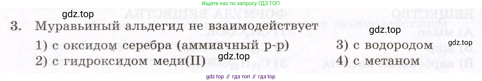 ГДЗ Химия, 10 класс Проверочные и контрольные работы, авторы: Габриелян Олег Саргисович, Лысова Галина Георгиевна, издательство Просвещение, Москва, 2022, белого цвета, страница 82, номер 3, Условие