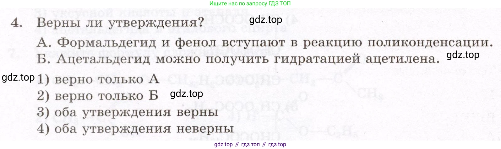 ГДЗ Химия, 10 класс Проверочные и контрольные работы, авторы: Габриелян Олег Саргисович, Лысова Галина Георгиевна, издательство Просвещение, Москва, 2022, белого цвета, страница 82, номер 4, Условие