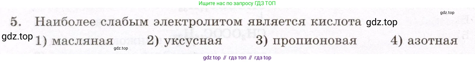 ГДЗ Химия, 10 класс Проверочные и контрольные работы, авторы: Габриелян Олег Саргисович, Лысова Галина Георгиевна, издательство Просвещение, Москва, 2022, белого цвета, страница 82, номер 5, Условие
