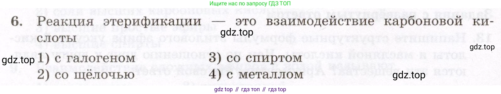 ГДЗ Химия, 10 класс Проверочные и контрольные работы, авторы: Габриелян Олег Саргисович, Лысова Галина Георгиевна, издательство Просвещение, Москва, 2022, белого цвета, страница 82, номер 6, Условие