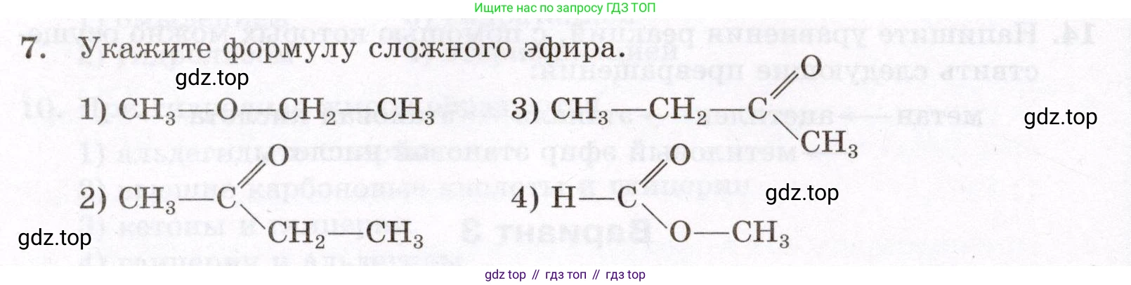 ГДЗ Химия, 10 класс Проверочные и контрольные работы, авторы: Габриелян Олег Саргисович, Лысова Галина Георгиевна, издательство Просвещение, Москва, 2022, белого цвета, страница 82, номер 7, Условие