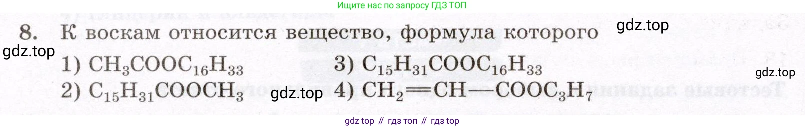 ГДЗ Химия, 10 класс Проверочные и контрольные работы, авторы: Габриелян Олег Саргисович, Лысова Галина Георгиевна, издательство Просвещение, Москва, 2022, белого цвета, страница 82, номер 8, Условие