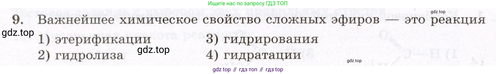 ГДЗ Химия, 10 класс Проверочные и контрольные работы, авторы: Габриелян Олег Саргисович, Лысова Галина Георгиевна, издательство Просвещение, Москва, 2022, белого цвета, страница 82, номер 9, Условие