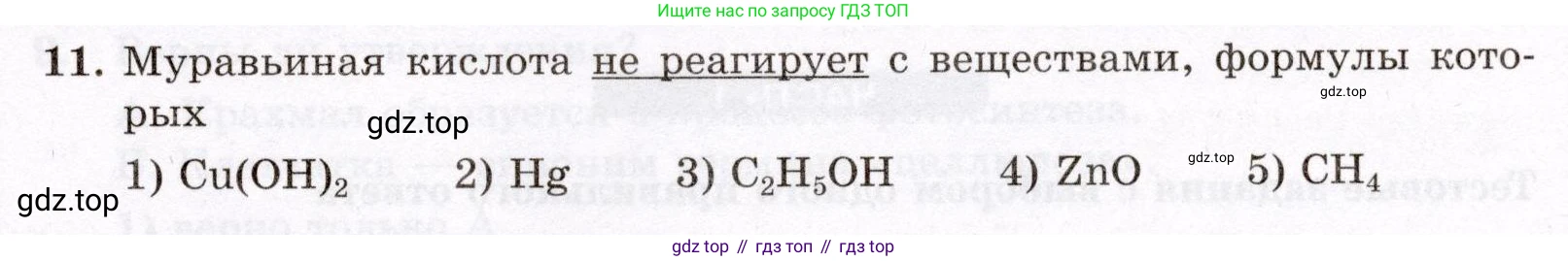 ГДЗ Химия, 10 класс Проверочные и контрольные работы, авторы: Габриелян Олег Саргисович, Лысова Галина Георгиевна, издательство Просвещение, Москва, 2022, белого цвета, страница 85, номер 11, Условие