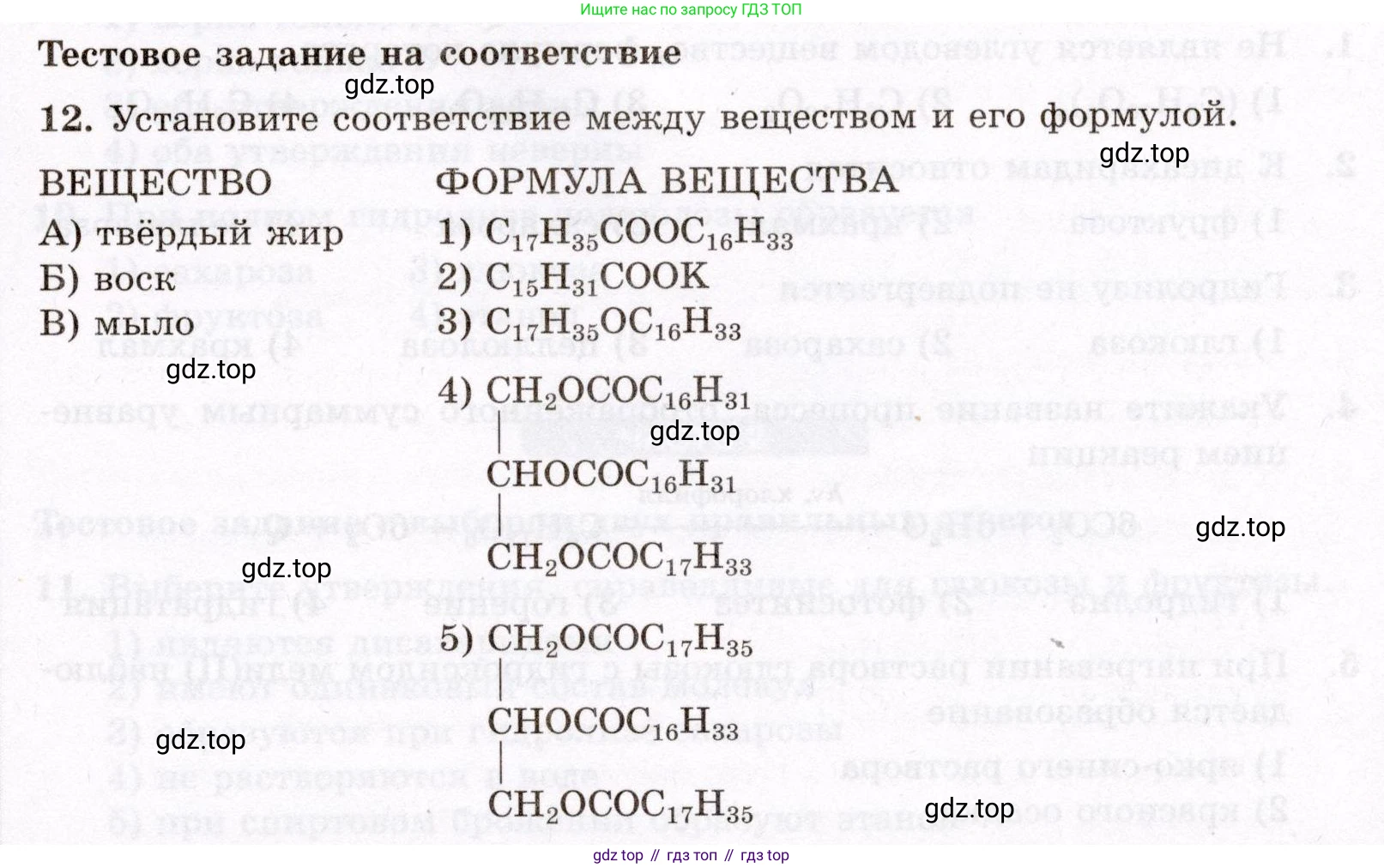 ГДЗ Химия, 10 класс Проверочные и контрольные работы, авторы: Габриелян Олег Саргисович, Лысова Галина Георгиевна, издательство Просвещение, Москва, 2022, белого цвета, страница 85, номер 12, Условие
