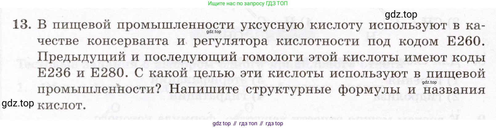 ГДЗ Химия, 10 класс Проверочные и контрольные работы, авторы: Габриелян Олег Саргисович, Лысова Галина Георгиевна, издательство Просвещение, Москва, 2022, белого цвета, страница 86, номер 13, Условие