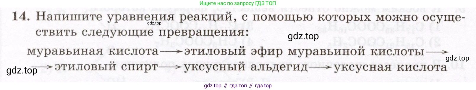 ГДЗ Химия, 10 класс Проверочные и контрольные работы, авторы: Габриелян Олег Саргисович, Лысова Галина Георгиевна, издательство Просвещение, Москва, 2022, белого цвета, страница 86, номер 14, Условие