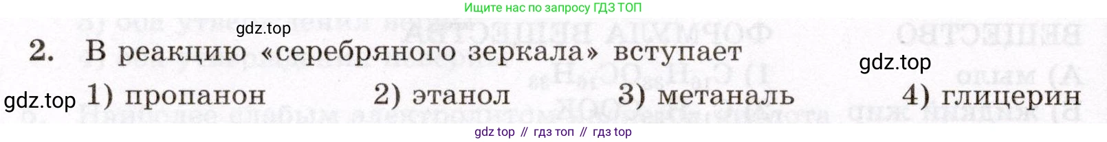 ГДЗ Химия, 10 класс Проверочные и контрольные работы, авторы: Габриелян Олег Саргисович, Лысова Галина Георгиевна, издательство Просвещение, Москва, 2022, белого цвета, страница 84, номер 2, Условие