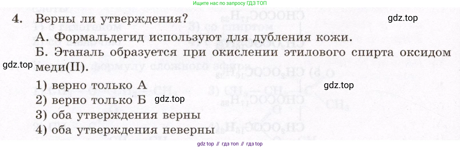ГДЗ Химия, 10 класс Проверочные и контрольные работы, авторы: Габриелян Олег Саргисович, Лысова Галина Георгиевна, издательство Просвещение, Москва, 2022, белого цвета, страница 84, номер 4, Условие