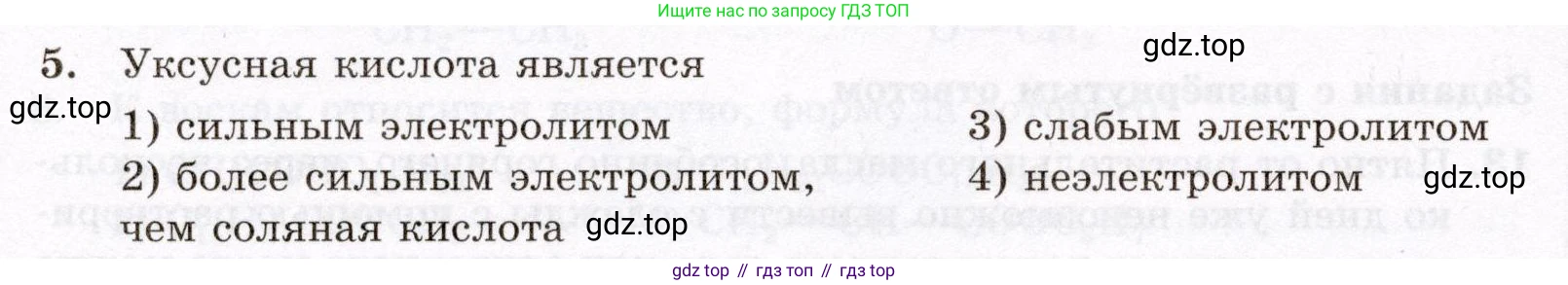 ГДЗ Химия, 10 класс Проверочные и контрольные работы, авторы: Габриелян Олег Саргисович, Лысова Галина Георгиевна, издательство Просвещение, Москва, 2022, белого цвета, страница 84, номер 5, Условие