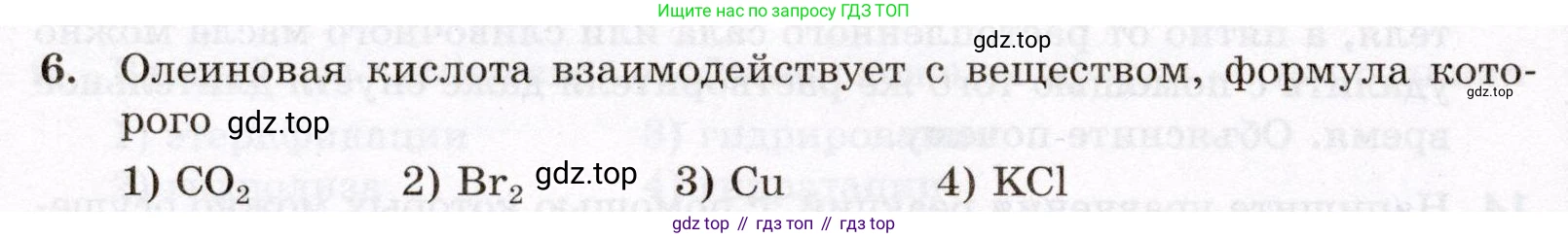 ГДЗ Химия, 10 класс Проверочные и контрольные работы, авторы: Габриелян Олег Саргисович, Лысова Галина Георгиевна, издательство Просвещение, Москва, 2022, белого цвета, страница 84, номер 6, Условие