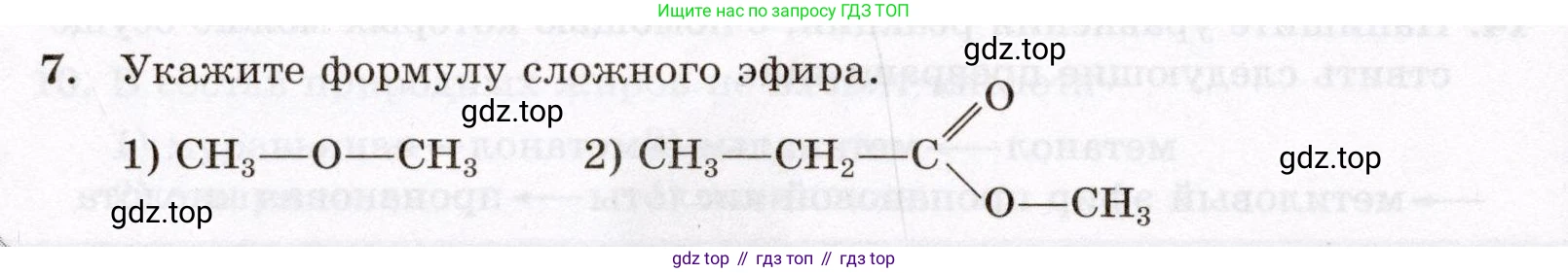 ГДЗ Химия, 10 класс Проверочные и контрольные работы, авторы: Габриелян Олег Саргисович, Лысова Галина Георгиевна, издательство Просвещение, Москва, 2022, белого цвета, страница 84, номер 7, Условие