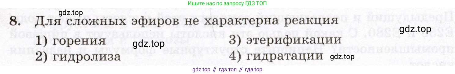 ГДЗ Химия, 10 класс Проверочные и контрольные работы, авторы: Габриелян Олег Саргисович, Лысова Галина Георгиевна, издательство Просвещение, Москва, 2022, белого цвета, страница 85, номер 8, Условие