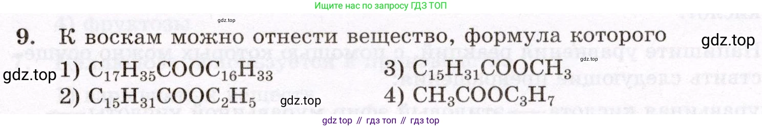 ГДЗ Химия, 10 класс Проверочные и контрольные работы, авторы: Габриелян Олег Саргисович, Лысова Галина Георгиевна, издательство Просвещение, Москва, 2022, белого цвета, страница 85, номер 9, Условие