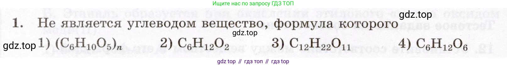 ГДЗ Химия, 10 класс Проверочные и контрольные работы, авторы: Габриелян Олег Саргисович, Лысова Галина Георгиевна, издательство Просвещение, Москва, 2022, белого цвета, страница 86, номер 1, Условие