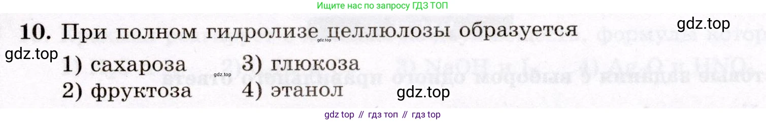 ГДЗ Химия, 10 класс Проверочные и контрольные работы, авторы: Габриелян Олег Саргисович, Лысова Галина Георгиевна, издательство Просвещение, Москва, 2022, белого цвета, страница 87, номер 10, Условие
