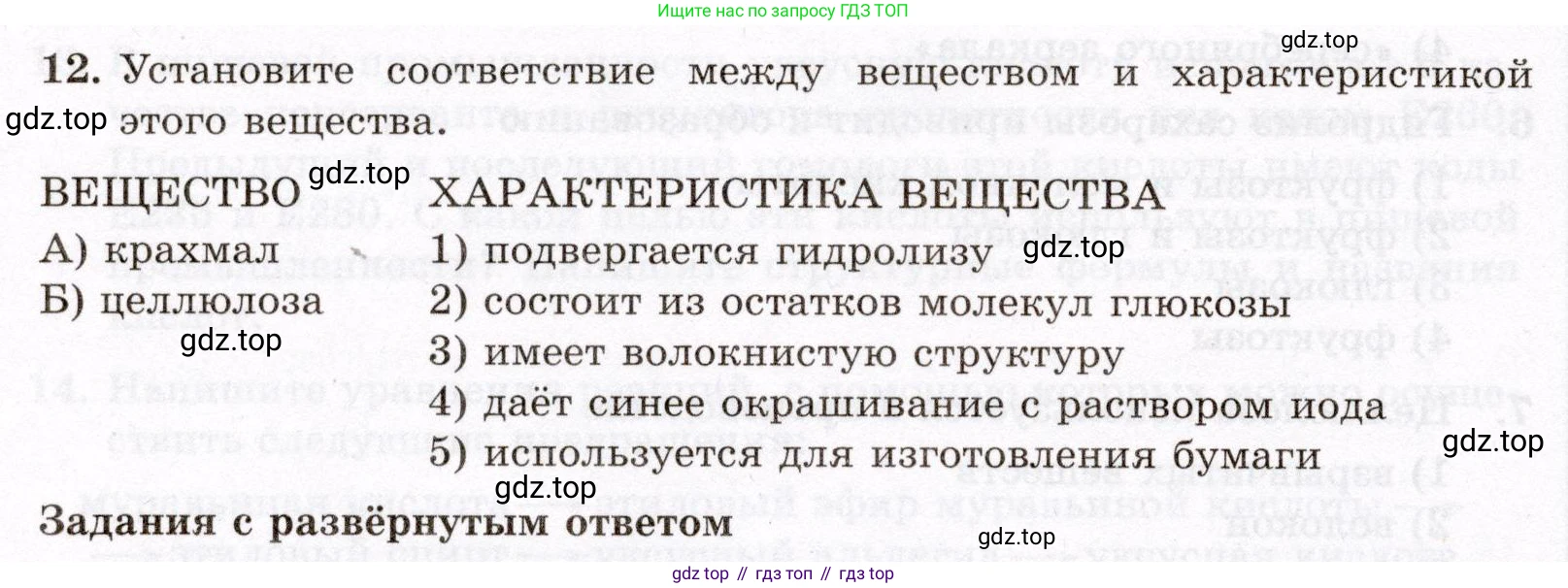 ГДЗ Химия, 10 класс Проверочные и контрольные работы, авторы: Габриелян Олег Саргисович, Лысова Галина Георгиевна, издательство Просвещение, Москва, 2022, белого цвета, страница 88, номер 12, Условие