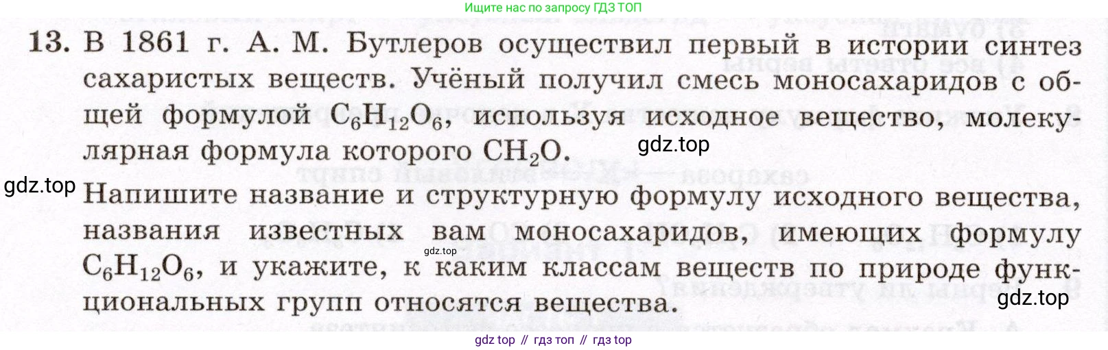 ГДЗ Химия, 10 класс Проверочные и контрольные работы, авторы: Габриелян Олег Саргисович, Лысова Галина Георгиевна, издательство Просвещение, Москва, 2022, белого цвета, страница 88, номер 13, Условие
