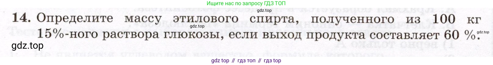 ГДЗ Химия, 10 класс Проверочные и контрольные работы, авторы: Габриелян Олег Саргисович, Лысова Галина Георгиевна, издательство Просвещение, Москва, 2022, белого цвета, страница 88, номер 14, Условие
